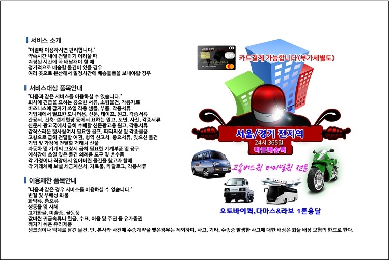 녹번동 퀵서비스 배차 시스템